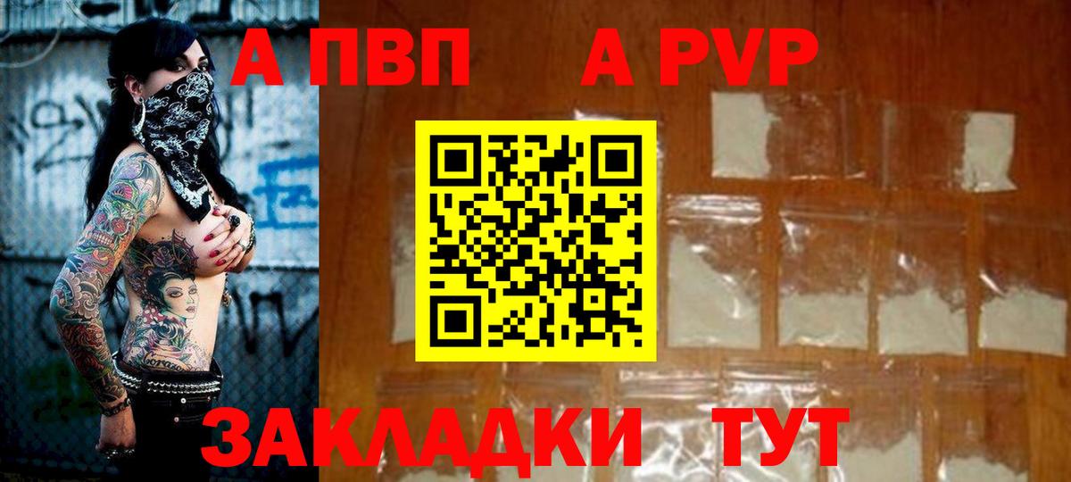 A PVP СК  Alpha-PVP мука  Вход с VPN  A PVP  Альфа ПВП крисы CK  Джанкой 
