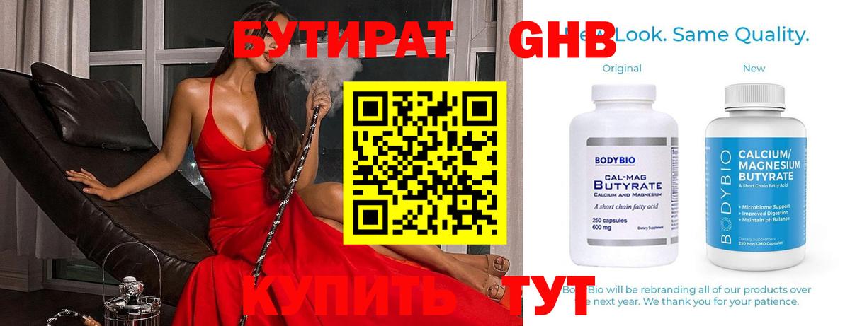 Бутират 1.4BDO Джанкой