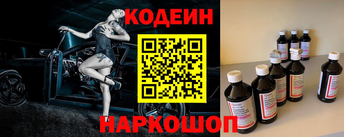 Codein напиток Lean (лин)  Codein напиток Lean (лин)  Джанкой  Вход с VPN 