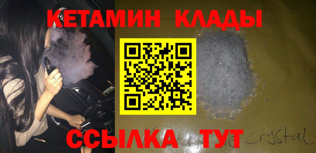 КЕТАМИН VHQ  Вход с VPN  Джанкой 