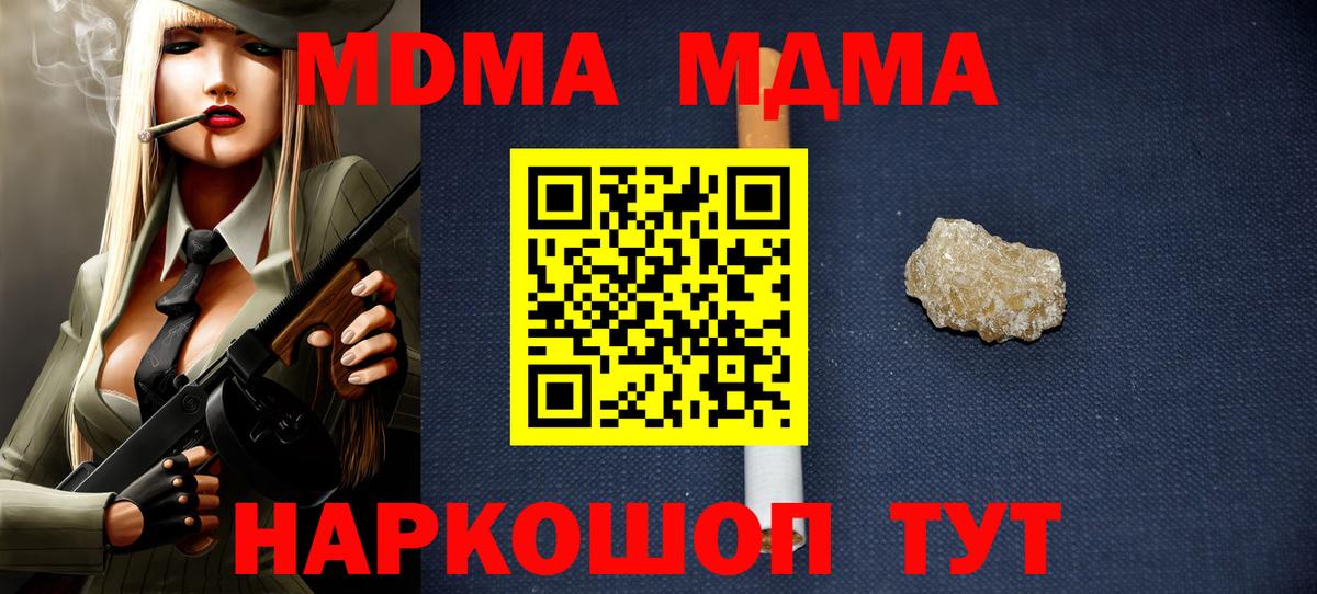 MDMA crystal  МДМА  Вход с VPN  Джанкой  MDMA кристаллы 