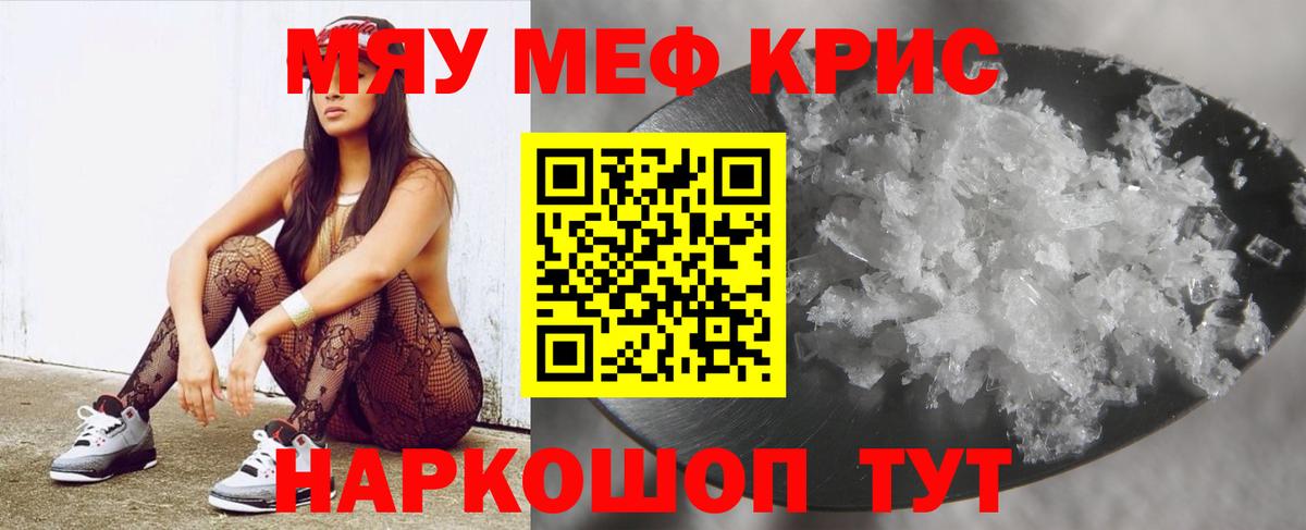 МЕФ кристаллы Джанкой