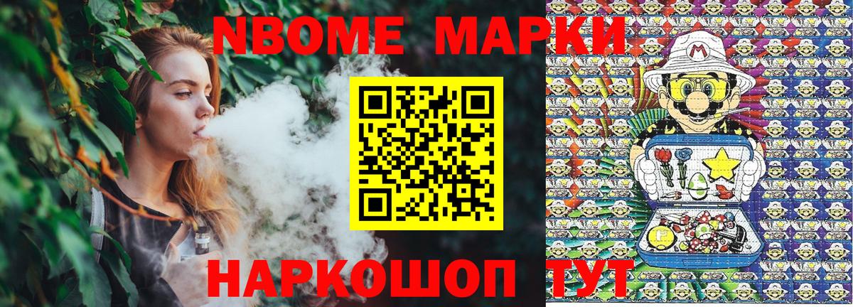 Марки N-bome 1,8мг Джанкой
